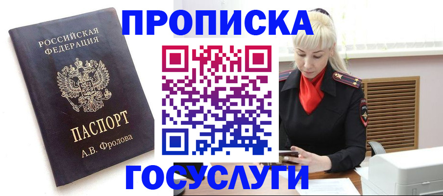 прописка для работы в Трубчевске