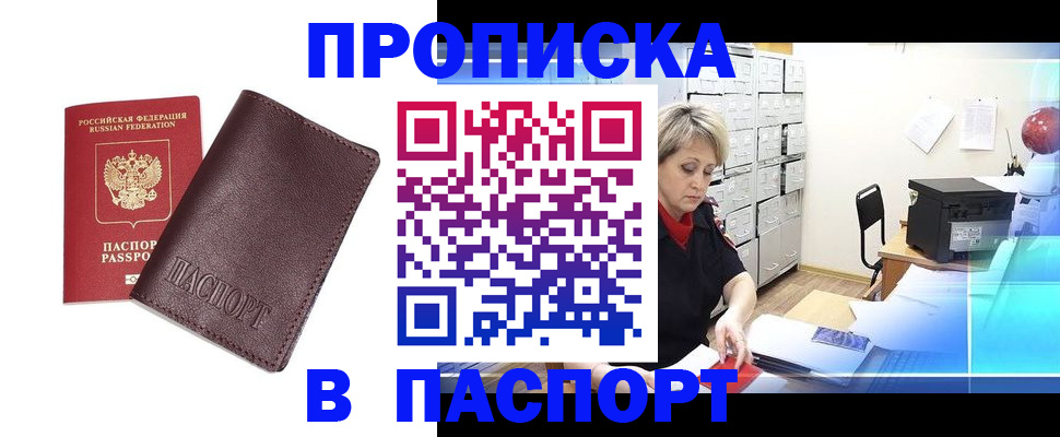прописка ребенка в Трубчевске