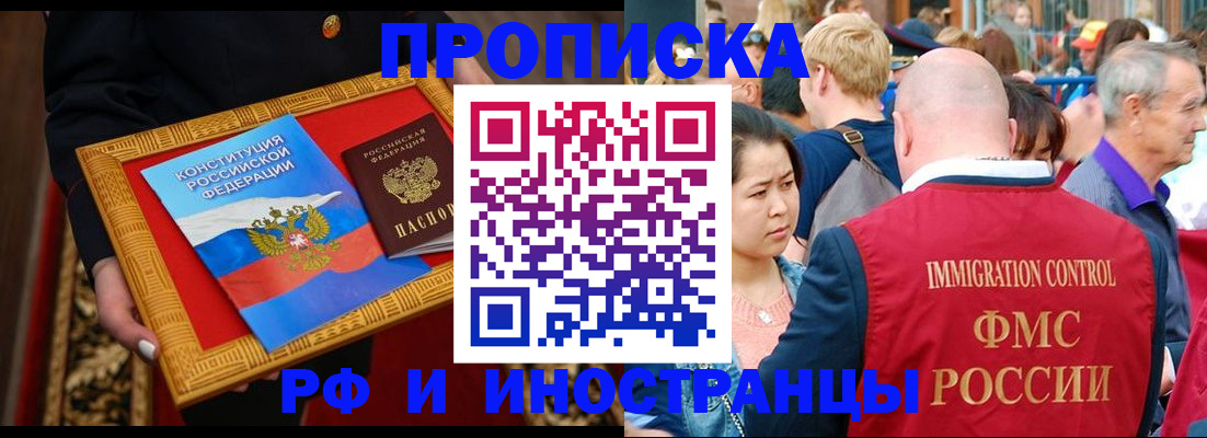 временная прописка в Трубчевске